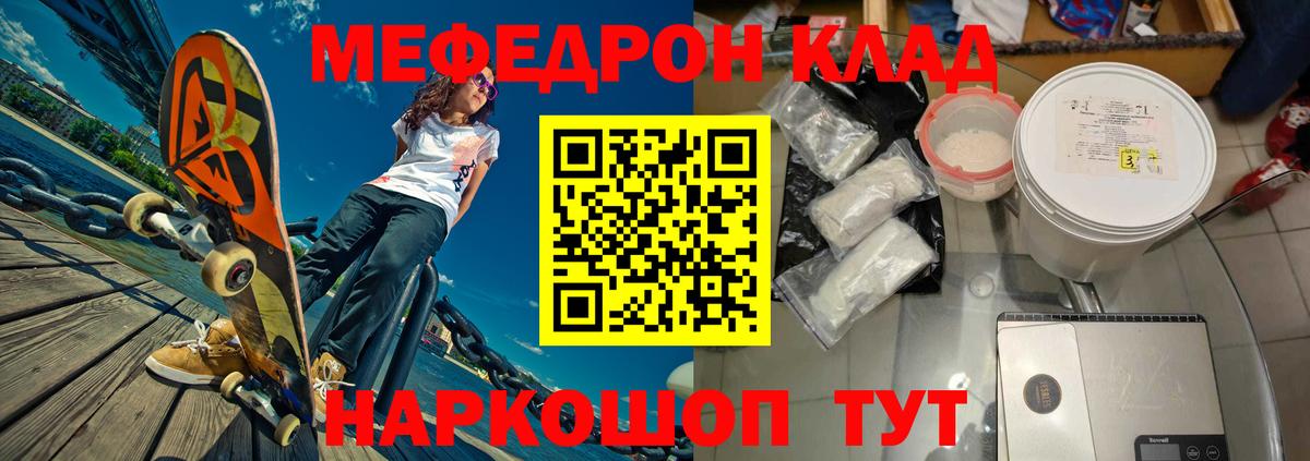 МЕФ  МЯУ-МЯУ mephedrone  Мефедрон мука  Вход с VPN  Татарск 